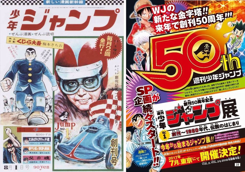 50 anni di shonen jump x.jpg 50 anni di shonen jump x.jpg